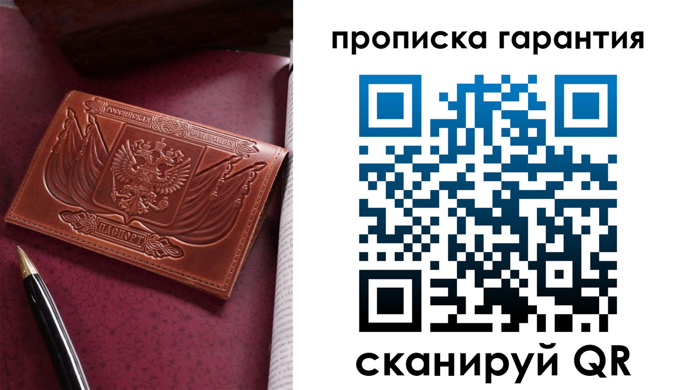 прописка поиск в Новомосковске