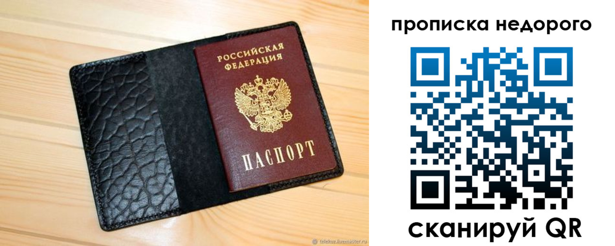 прописка 2025 в Новомосковске
