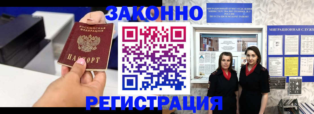 прописка в Новомосковске