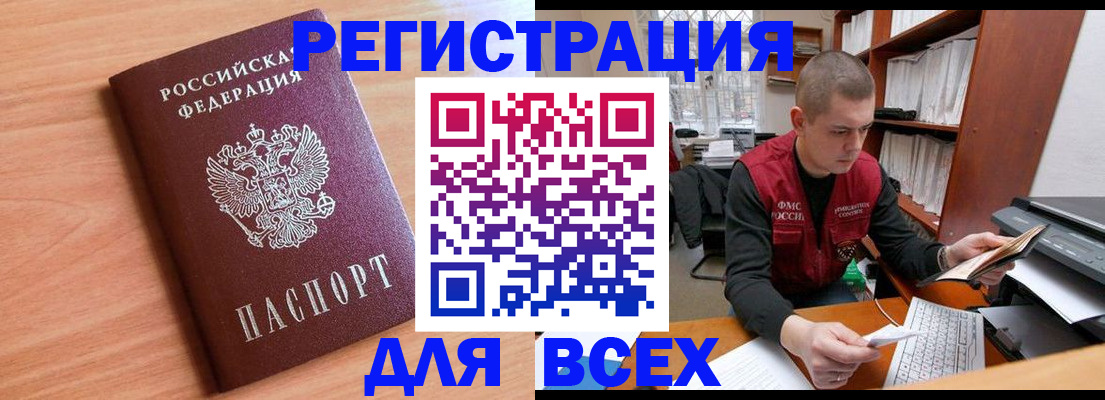прописка в квартире в Новомосковске