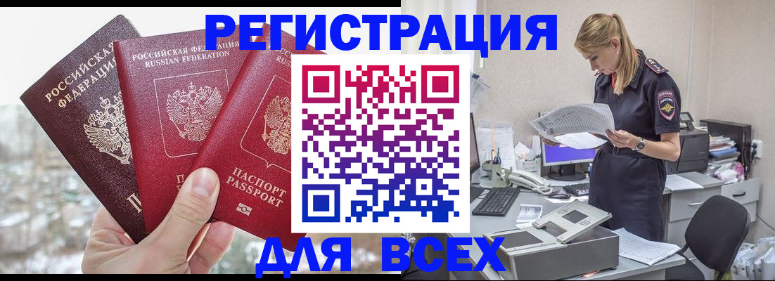 где прописаться в Новомосковске