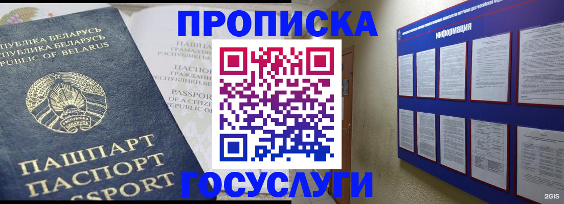 временная регистрация недорого в Новомосковске