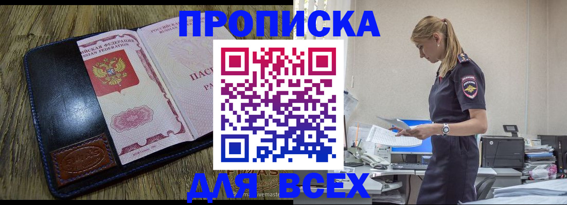 прописка законно в Новомосковске