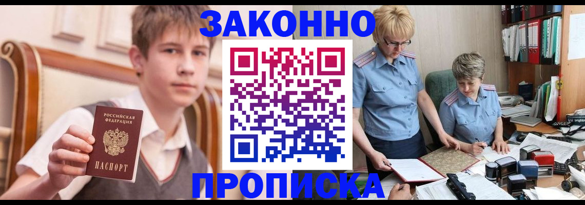 купить прописку в Новомосковске