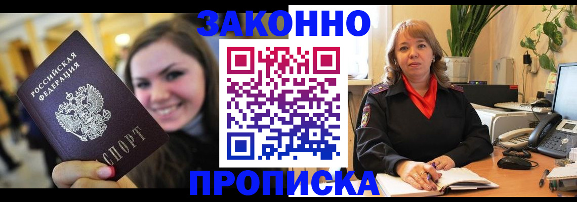 прописка поиск в Новомосковске